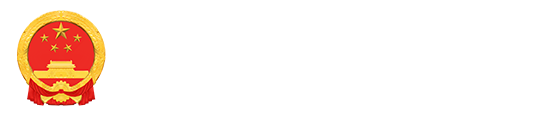 乌拉特后旗人民政府